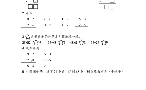 2.1.3两位数加两位数（进位）笔算_二年级上下册资料_二年级语数英上下册学习资料_3-7-3、小学二年级数学上册_人教版_2、同步练习_第二单元100以内的加法和减法（二）