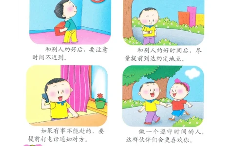 p135-适应力：遵守时间_幼小衔接全套_7.幼小衔接全套_22、幼小衔接教材_语文幼小衔接教师参考用书word（语文）