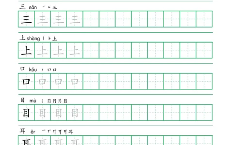 一年级语文上册一字三描红写字表字帖