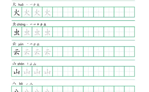 一年级语文上册一字三描红写字表字帖