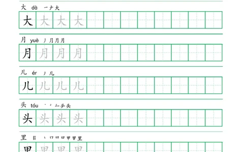 一年级语文上册一字三描红写字表字帖