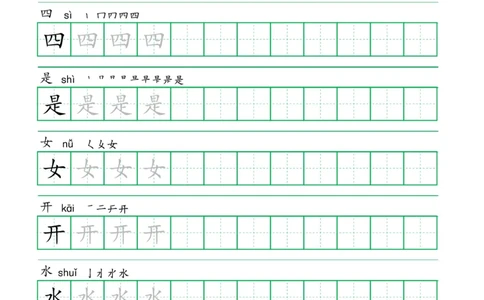 一年级语文上册一字三描红写字表字帖
