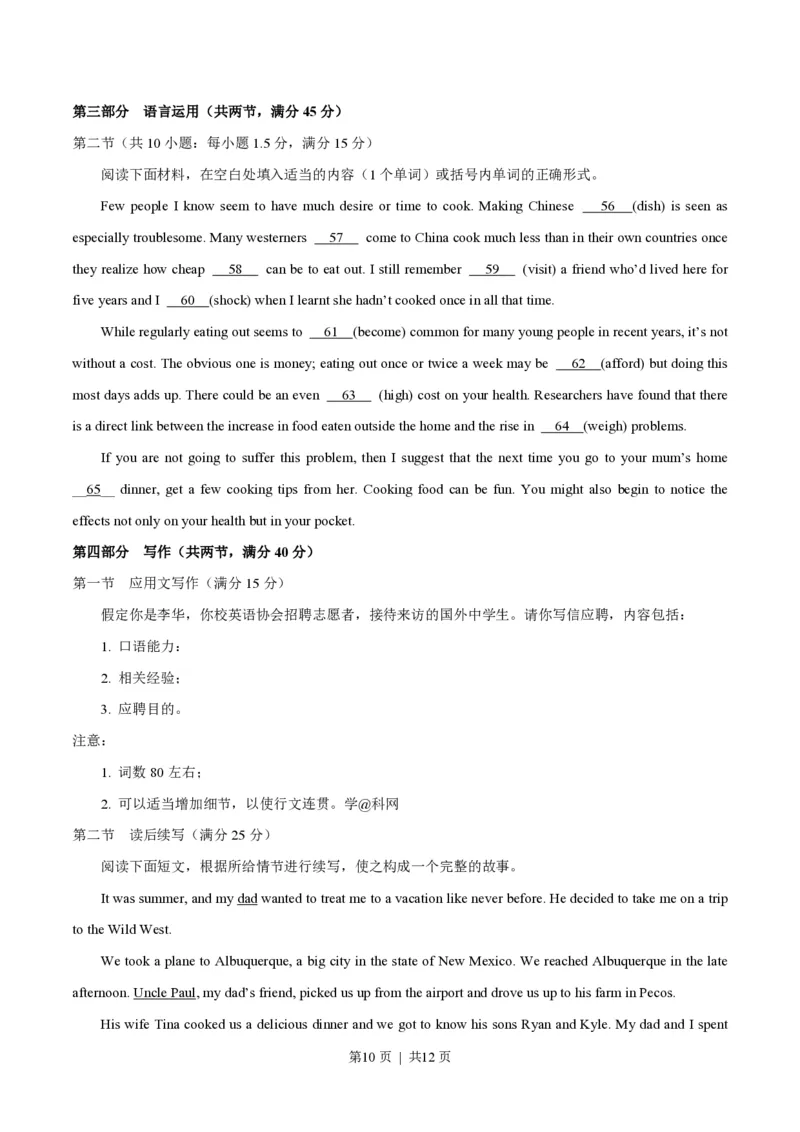 2018年高考英语试卷（浙江）（6月）（空白卷）_英语历年高考真题_新&middot;PDF版2008-2025&middot;高考英语真题_英语（按年份分类）2008-2025_2018&middot;高考英语真题