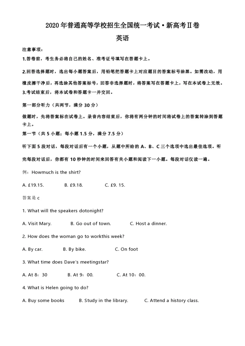 2020年高考英语试卷（新高考Ⅱ卷）（海南）（空白卷）_英语历年高考真题_新&middot;PDF版2008-2025&middot;高考英语真题_英语（按省份分类）2008-2025_2008-2025&middot;（海南）英语高考真题