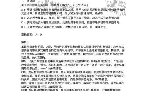 440518-第十八章破坏社会主义市场经济秩序罪（2）：走私罪-173846_军队文职(1)_01.军队文职真题-专业课_（全）版本一（历年真题+章节练习+模拟题）_法学(军队文职)_预测模拟_题目+解析