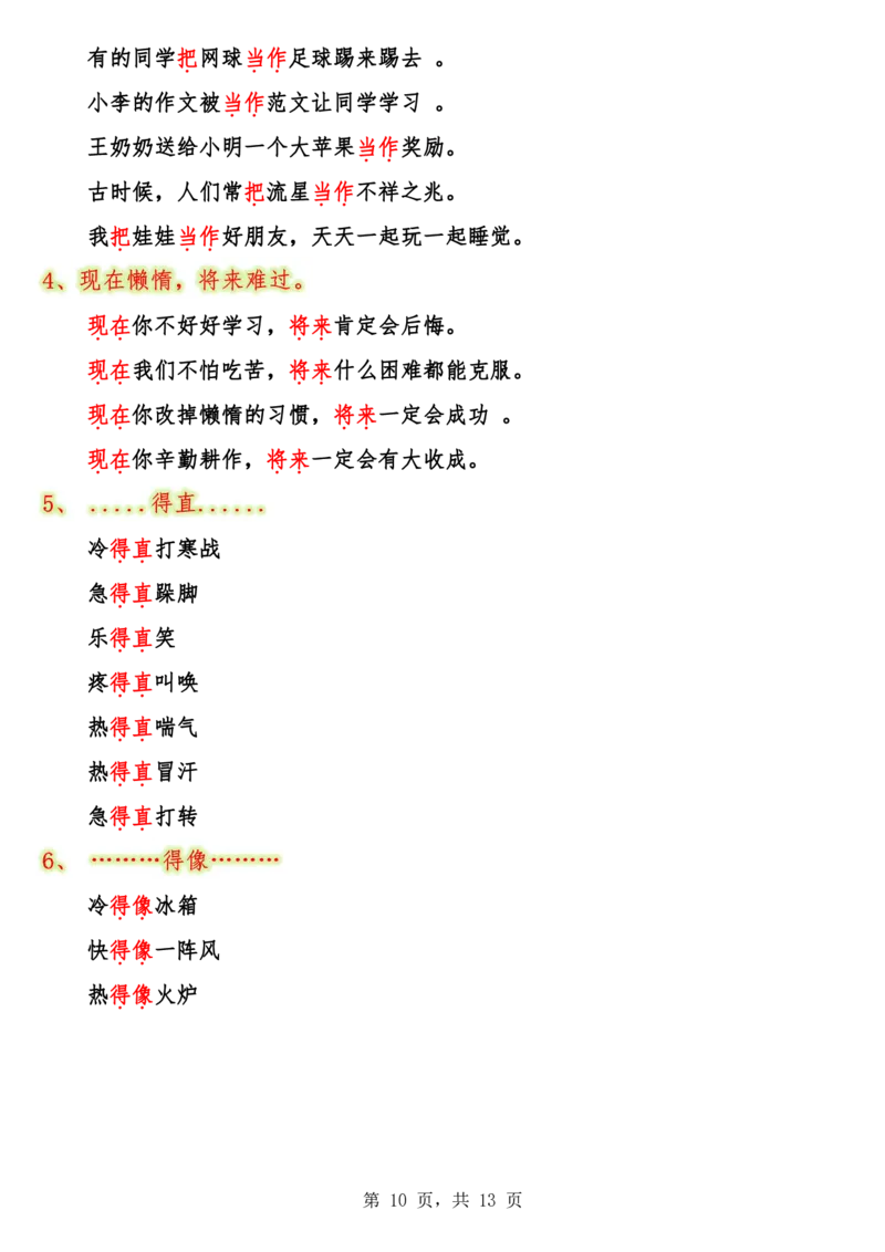 二上语文1-8单元句子仿写汇总（13页）_1-6年级语文仿写_二年级上册语文仿写句子+练习(1)