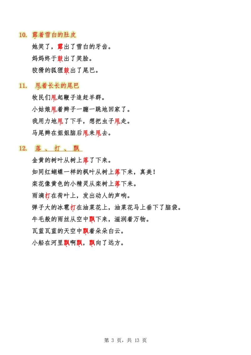 二上语文1-8单元句子仿写汇总（13页）_1-6年级语文仿写_二年级上册语文仿写句子+练习(1)