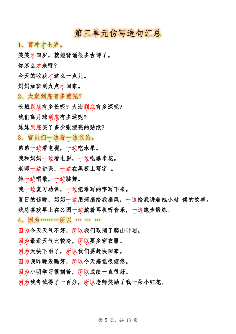 二上语文1-8单元句子仿写汇总（13页）_1-6年级语文仿写_二年级上册语文仿写句子+练习(1)