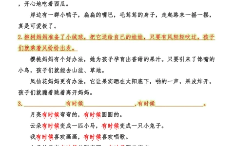 二上语文1-8单元句子仿写汇总（13页）_1-6年级语文仿写_二年级上册语文仿写句子+练习(1)