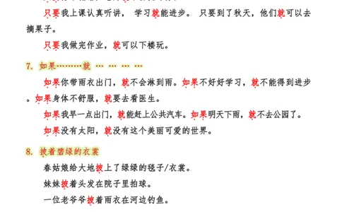 二上语文1-8单元句子仿写汇总（13页）_1-6年级语文仿写_二年级上册语文仿写句子+练习(1)