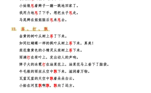 二上语文1-8单元句子仿写汇总（13页）_1-6年级语文仿写_二年级上册语文仿写句子+练习(1)