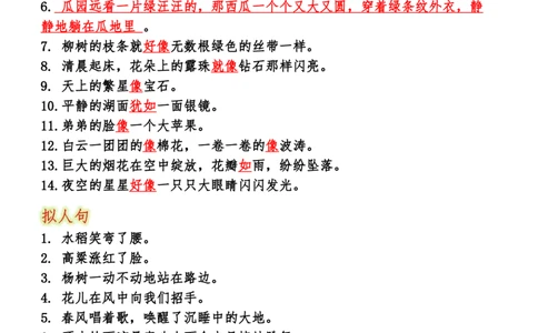 二上语文1-8单元句子仿写汇总（13页）_1-6年级语文仿写_二年级上册语文仿写句子+练习(1)