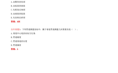 02.02-第1篇-第1章-1.1.3-矿山井下施工测量工作内容与要求_2026年一级建造师_2026年一建矿业_2025年一建矿业SVIP_02-基础精讲✿高端面授✿深度强化_16-矿业《天一精讲班》顾士东KL