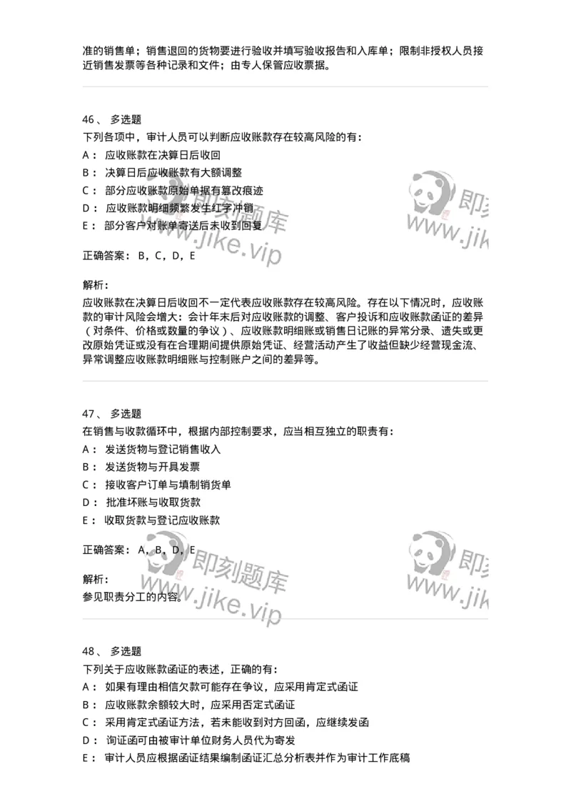 80201-第一章销售与收款循环审计-173958_军队文职(1)_01.军队文职真题-专业课_（全）版本一（历年真题+章节练习+模拟题）_审计学(军队文职)_章节练习_题目+解析