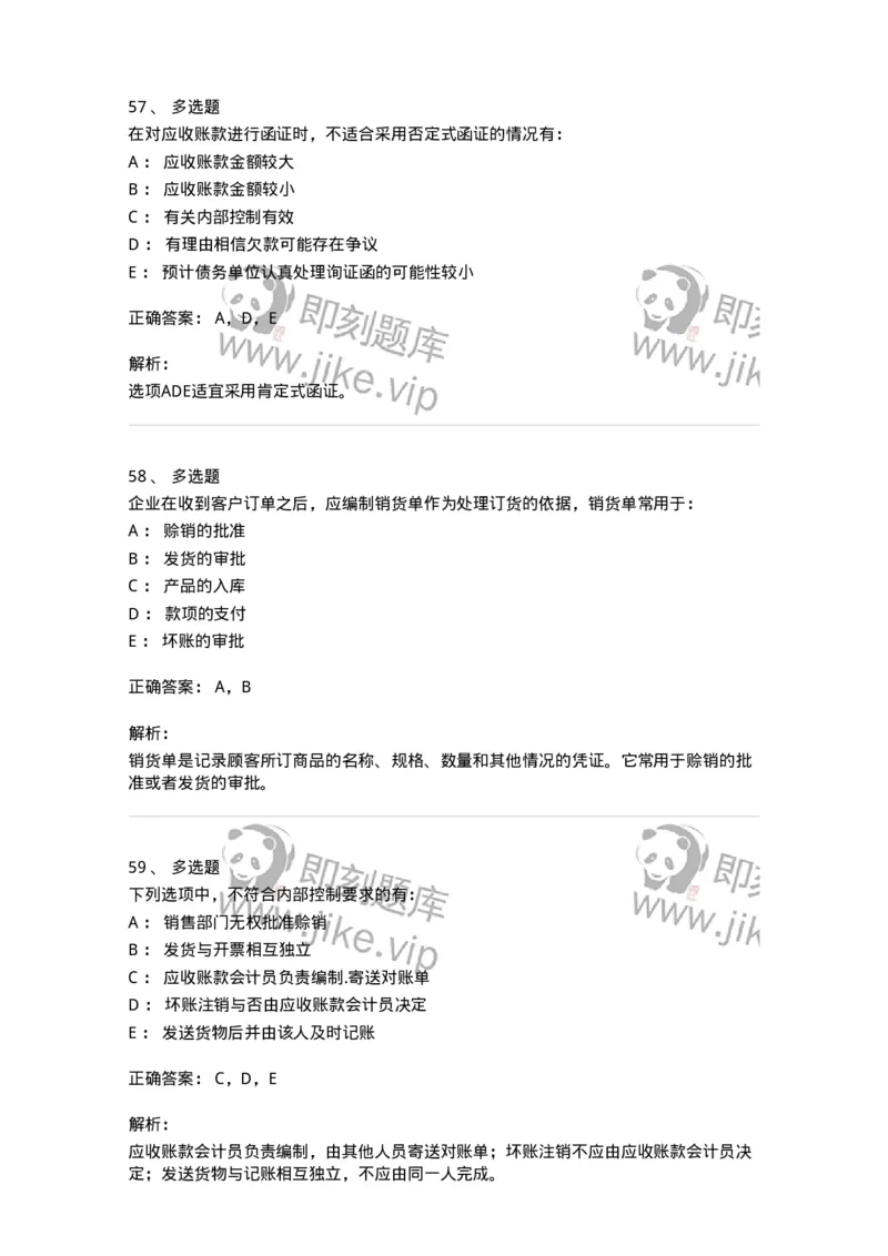 80201-第一章销售与收款循环审计-173958_军队文职(1)_01.军队文职真题-专业课_（全）版本一（历年真题+章节练习+模拟题）_审计学(军队文职)_章节练习_题目+解析