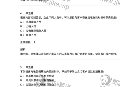 80201-第一章销售与收款循环审计-173958_军队文职(1)_01.军队文职真题-专业课_（全）版本一（历年真题+章节练习+模拟题）_审计学(军队文职)_章节练习_题目+解析