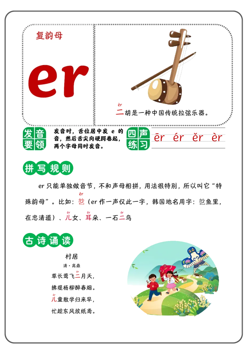 复韵母2023-3-10208717_幼小衔接全套_幼小衔接资料大全_幼小衔接资料1️⃣_幼小衔接语文_拼音