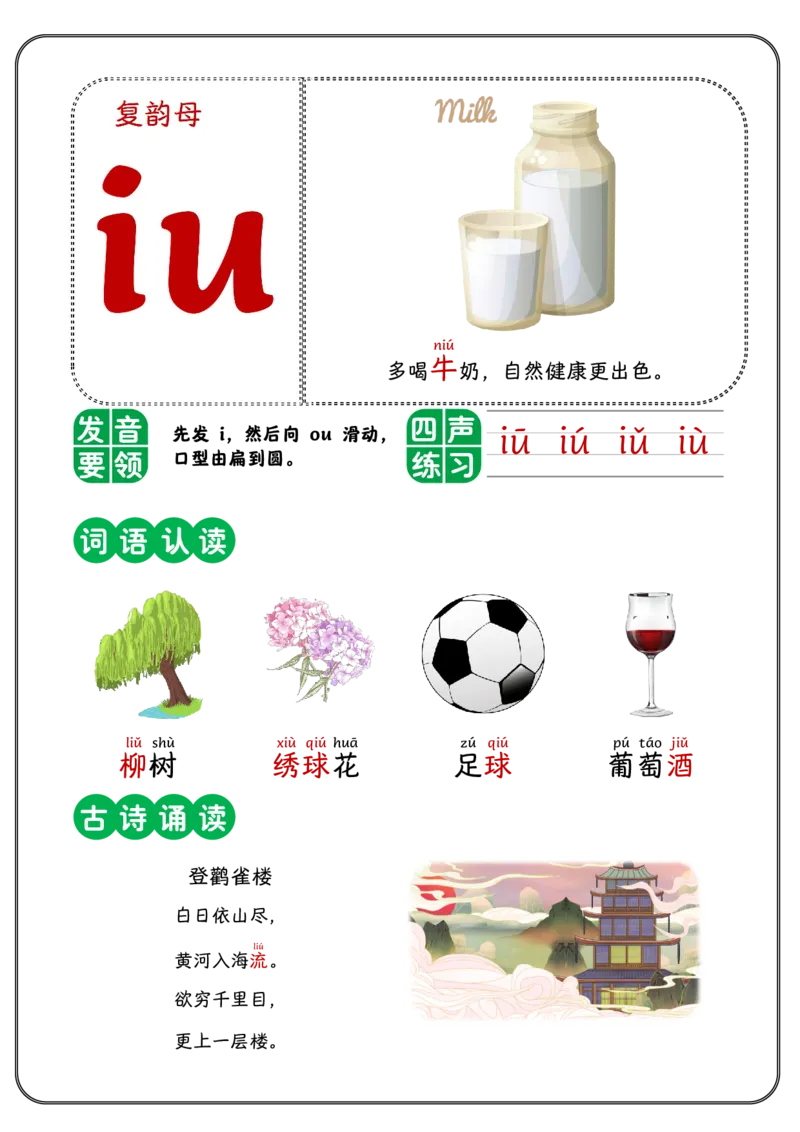 复韵母2023-3-10208717_幼小衔接全套_幼小衔接资料大全_幼小衔接资料1️⃣_幼小衔接语文_拼音