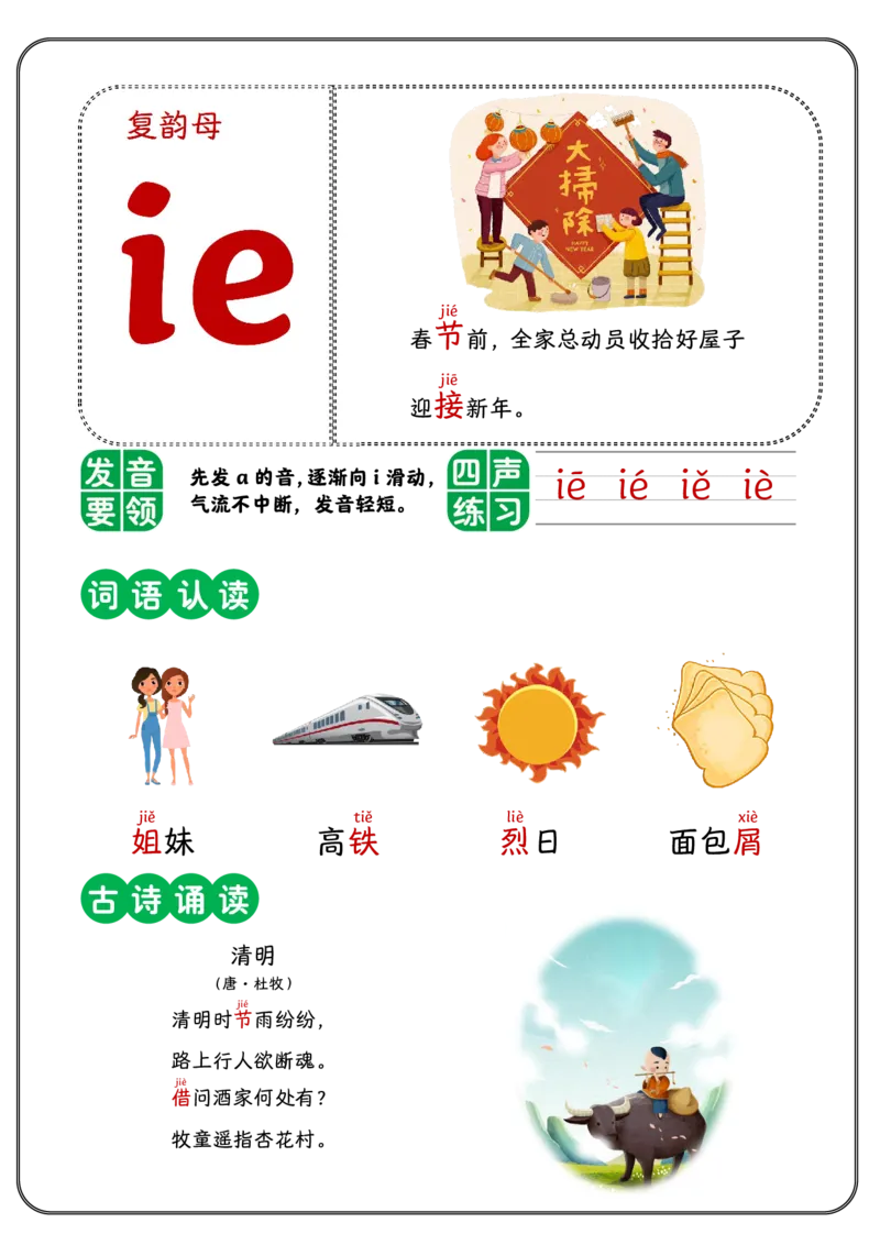 复韵母2023-3-10208717_幼小衔接全套_幼小衔接资料大全_幼小衔接资料1️⃣_幼小衔接语文_拼音