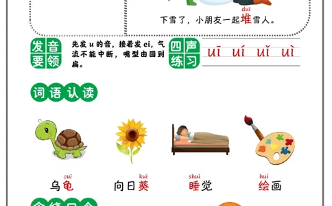 复韵母2023-3-10208717_幼小衔接全套_幼小衔接资料大全_幼小衔接资料1️⃣_幼小衔接语文_拼音