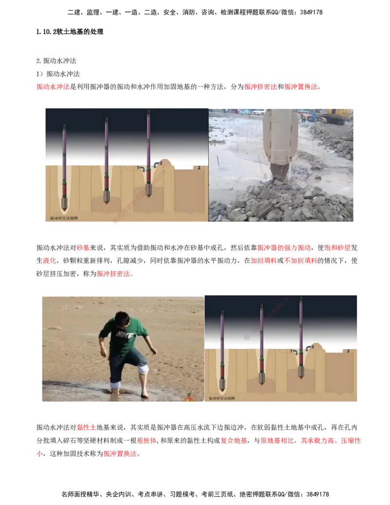 35.35-第1篇-第1章-1.10.2-软土地基的处理（三）_2026年一级建造师_2026年一建港航_2025年一建港航SVIP_02-基础精讲✿高端面授✿深度强化_10-港航《天一精讲班》皮丹丹KL_01.第一章