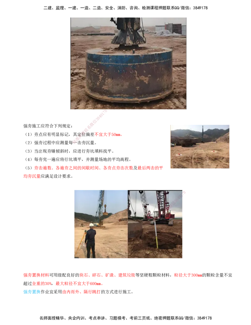 35.35-第1篇-第1章-1.10.2-软土地基的处理（三）_2026年一级建造师_2026年一建港航_2025年一建港航SVIP_02-基础精讲✿高端面授✿深度强化_10-港航《天一精讲班》皮丹丹KL_01.第一章