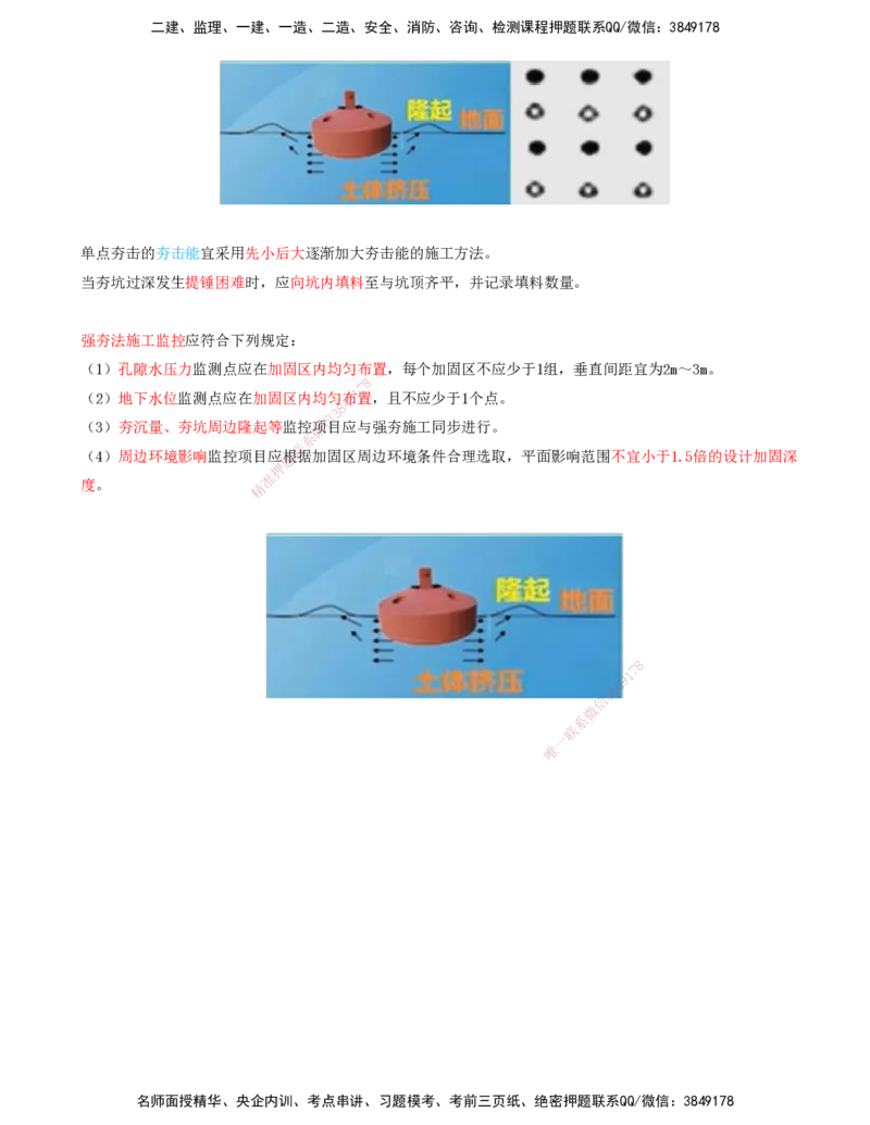 35.35-第1篇-第1章-1.10.2-软土地基的处理（三）_2026年一级建造师_2026年一建港航_2025年一建港航SVIP_02-基础精讲✿高端面授✿深度强化_10-港航《天一精讲班》皮丹丹KL_01.第一章