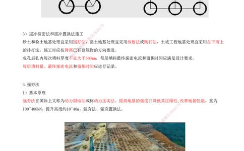 35.35-第1篇-第1章-1.10.2-软土地基的处理（三）_2026年一级建造师_2026年一建港航_2025年一建港航SVIP_02-基础精讲✿高端面授✿深度强化_10-港航《天一精讲班》皮丹丹KL_01.第一章