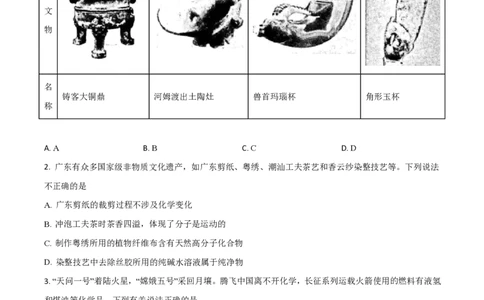 2021年高考化学试卷（广东）（空白卷）_历年高考真题合集_化学历年高考真题_新&middot;PDF版2008-2025&middot;高考化学真题_化学（按省份分类）2008-2025_2008-2025&middot;（广东）化学高考真题