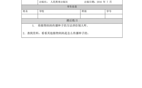 0908二年级语文（统编版）植物妈妈有办法(第二课时)-4练习题_二年级上下册资料_小学二年级学习资料-25年更新版_2-01、小学二年级语文上册_2-1-3、课件、讲义、教案_2年级上册练习题