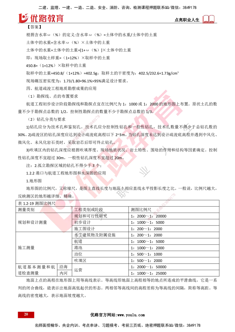25年一建《港口实务》精讲第1章讲义（新）打印版_2026年一级建造师_2026年一建港航_2025年一建港航SVIP_02-基础精讲✿高端面授✿深度强化_02.第1章港口与航道工程专业技术