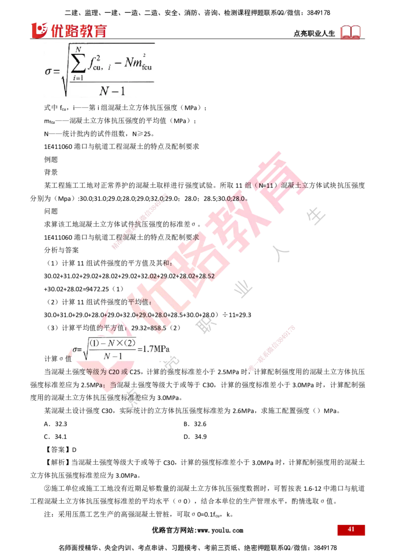 25年一建《港口实务》精讲第1章讲义（新）打印版_2026年一级建造师_2026年一建港航_2025年一建港航SVIP_02-基础精讲✿高端面授✿深度强化_02.第1章港口与航道工程专业技术