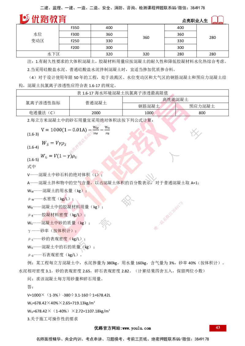 25年一建《港口实务》精讲第1章讲义（新）打印版_2026年一级建造师_2026年一建港航_2025年一建港航SVIP_02-基础精讲✿高端面授✿深度强化_02.第1章港口与航道工程专业技术