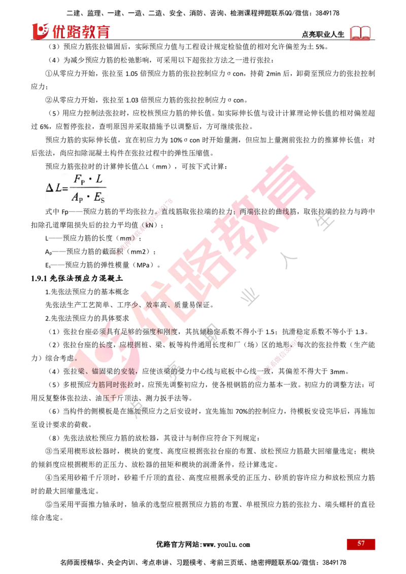 25年一建《港口实务》精讲第1章讲义（新）打印版_2026年一级建造师_2026年一建港航_2025年一建港航SVIP_02-基础精讲✿高端面授✿深度强化_02.第1章港口与航道工程专业技术