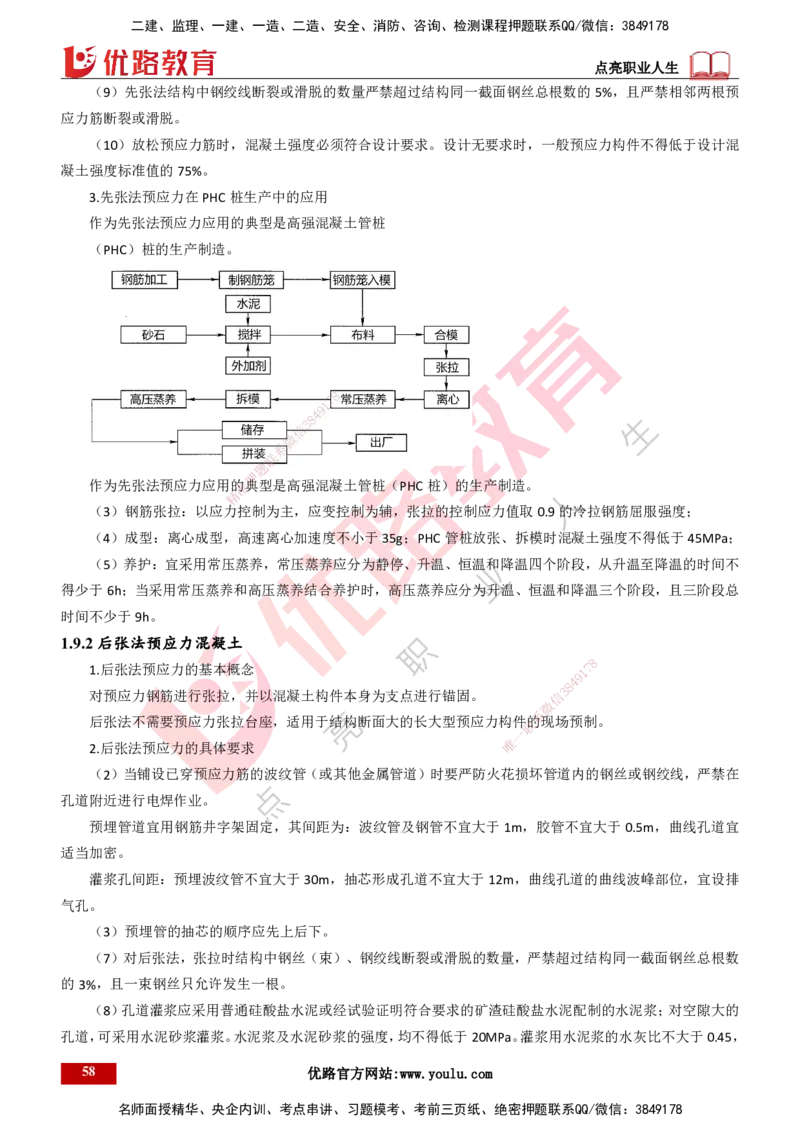 25年一建《港口实务》精讲第1章讲义（新）打印版_2026年一级建造师_2026年一建港航_2025年一建港航SVIP_02-基础精讲✿高端面授✿深度强化_02.第1章港口与航道工程专业技术