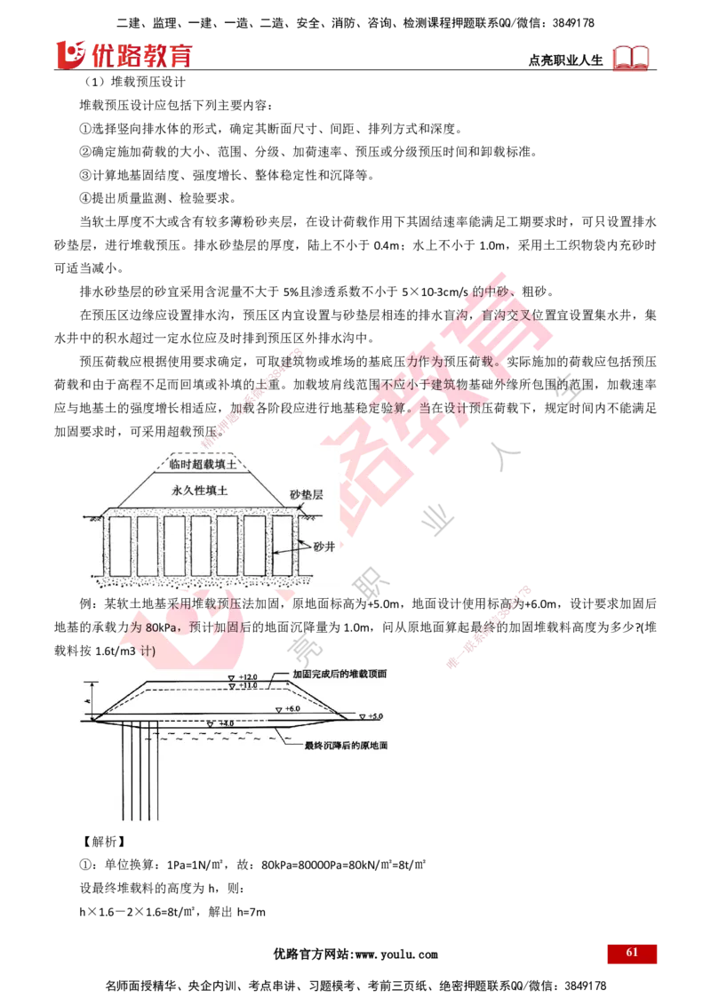 25年一建《港口实务》精讲第1章讲义（新）打印版_2026年一级建造师_2026年一建港航_2025年一建港航SVIP_02-基础精讲✿高端面授✿深度强化_02.第1章港口与航道工程专业技术