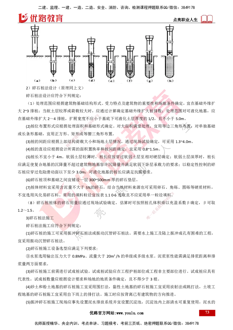 25年一建《港口实务》精讲第1章讲义（新）打印版_2026年一级建造师_2026年一建港航_2025年一建港航SVIP_02-基础精讲✿高端面授✿深度强化_02.第1章港口与航道工程专业技术