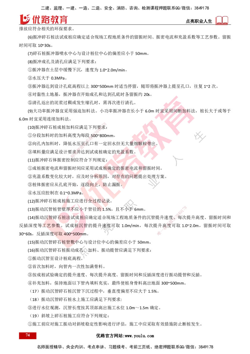 25年一建《港口实务》精讲第1章讲义（新）打印版_2026年一级建造师_2026年一建港航_2025年一建港航SVIP_02-基础精讲✿高端面授✿深度强化_02.第1章港口与航道工程专业技术