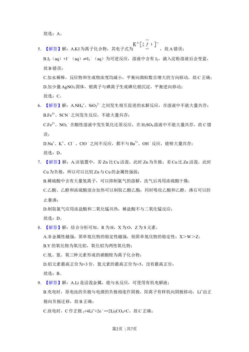 2021年高考化学试卷（福建）（解析卷）_历年高考真题合集_化学历年高考真题_新&middot;Word版2008-2025&middot;高考化学真题_化学（按年份分类）2008-2025_2021&middot;高考化学真题