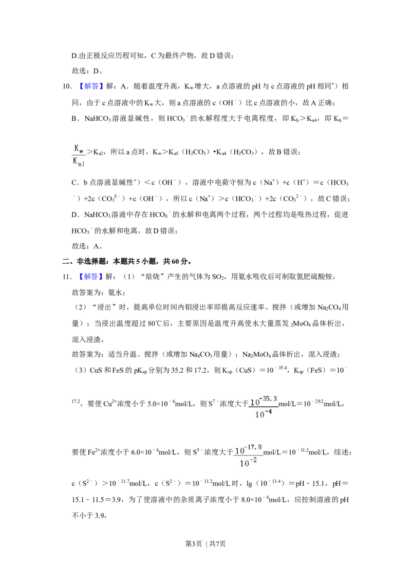 2021年高考化学试卷（福建）（解析卷）_历年高考真题合集_化学历年高考真题_新&middot;Word版2008-2025&middot;高考化学真题_化学（按年份分类）2008-2025_2021&middot;高考化学真题