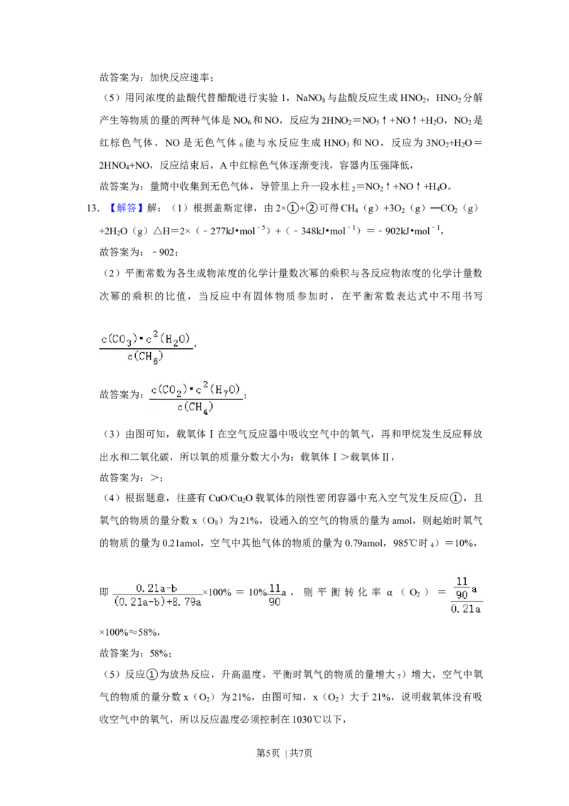 2021年高考化学试卷（福建）（解析卷）_历年高考真题合集_化学历年高考真题_新&middot;Word版2008-2025&middot;高考化学真题_化学（按年份分类）2008-2025_2021&middot;高考化学真题