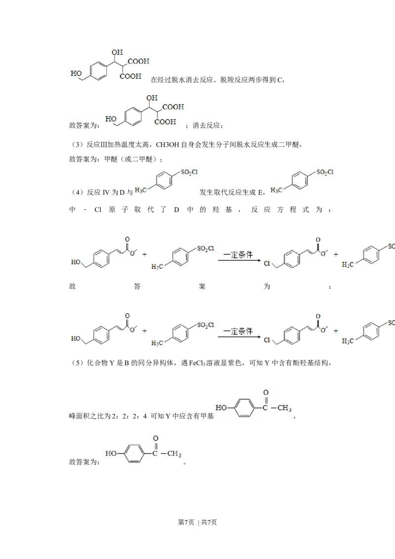 2021年高考化学试卷（福建）（解析卷）_历年高考真题合集_化学历年高考真题_新&middot;Word版2008-2025&middot;高考化学真题_化学（按年份分类）2008-2025_2021&middot;高考化学真题