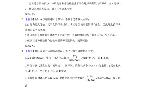 2021年高考化学试卷（福建）（解析卷）_历年高考真题合集_化学历年高考真题_新&middot;Word版2008-2025&middot;高考化学真题_化学（按年份分类）2008-2025_2021&middot;高考化学真题