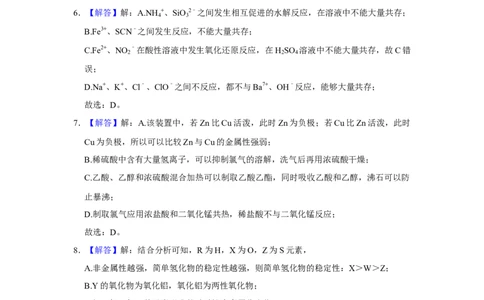 2021年高考化学试卷（福建）（解析卷）_历年高考真题合集_化学历年高考真题_新&middot;Word版2008-2025&middot;高考化学真题_化学（按年份分类）2008-2025_2021&middot;高考化学真题