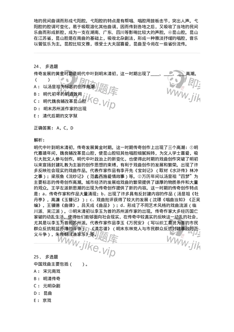 61020201-第1章　中国戏剧史-194309_军队文职(1)_01.军队文职真题-专业课_（全）版本一（历年真题+章节练习+模拟题）_戏剧与影视(军队文职)_章节练习_题目+解析