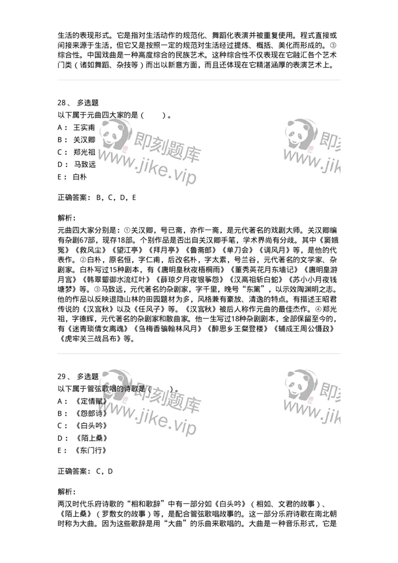 61020201-第1章　中国戏剧史-194309_军队文职(1)_01.军队文职真题-专业课_（全）版本一（历年真题+章节练习+模拟题）_戏剧与影视(军队文职)_章节练习_题目+解析