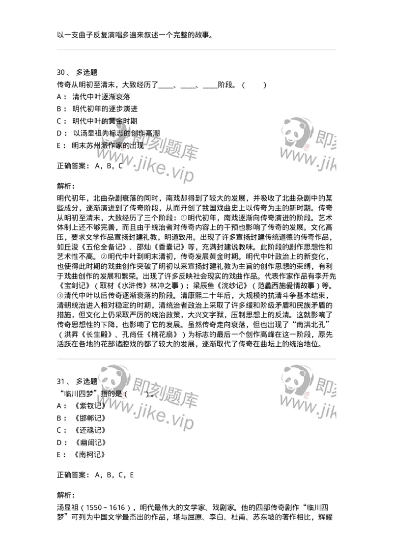 61020201-第1章　中国戏剧史-194309_军队文职(1)_01.军队文职真题-专业课_（全）版本一（历年真题+章节练习+模拟题）_戏剧与影视(军队文职)_章节练习_题目+解析
