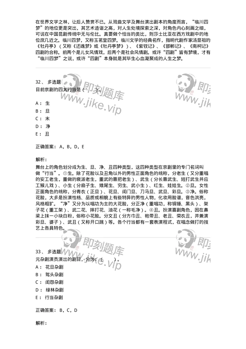 61020201-第1章　中国戏剧史-194309_军队文职(1)_01.军队文职真题-专业课_（全）版本一（历年真题+章节练习+模拟题）_戏剧与影视(军队文职)_章节练习_题目+解析