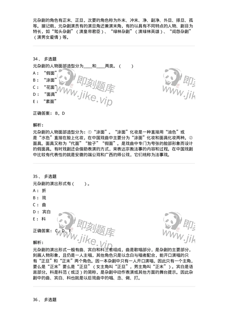 61020201-第1章　中国戏剧史-194309_军队文职(1)_01.军队文职真题-专业课_（全）版本一（历年真题+章节练习+模拟题）_戏剧与影视(军队文职)_章节练习_题目+解析