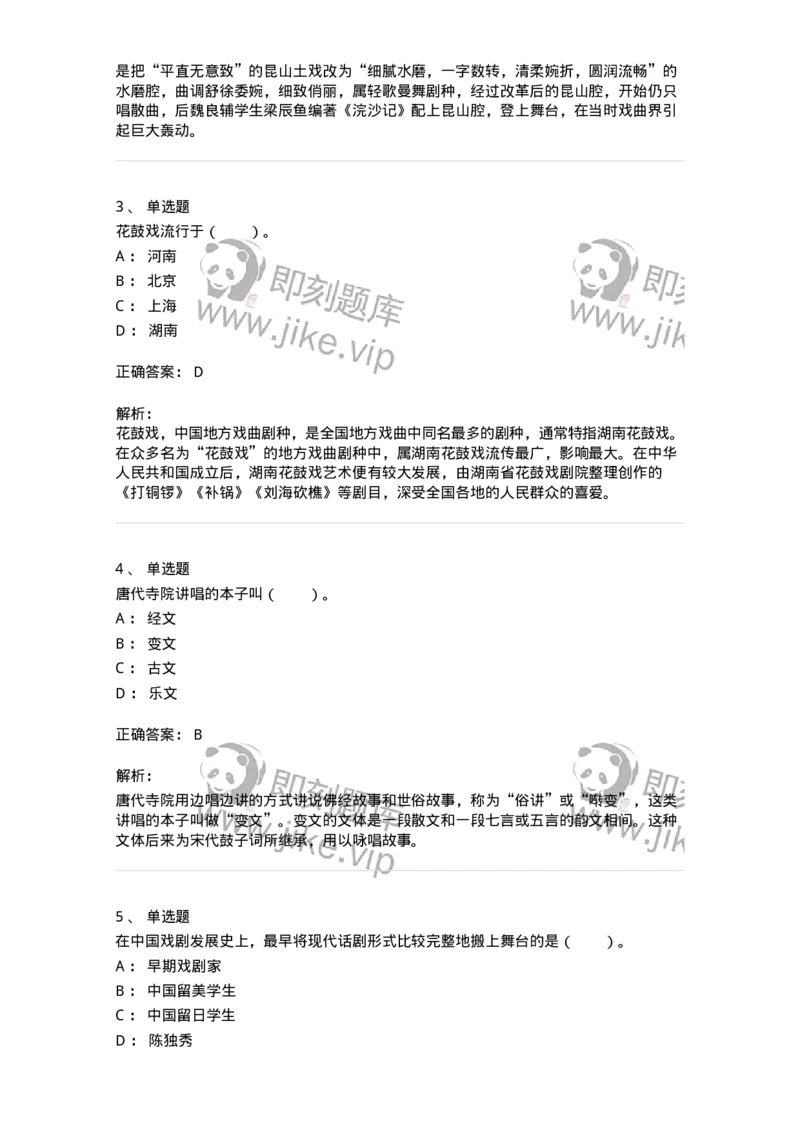 61020201-第1章　中国戏剧史-194309_军队文职(1)_01.军队文职真题-专业课_（全）版本一（历年真题+章节练习+模拟题）_戏剧与影视(军队文职)_章节练习_题目+解析